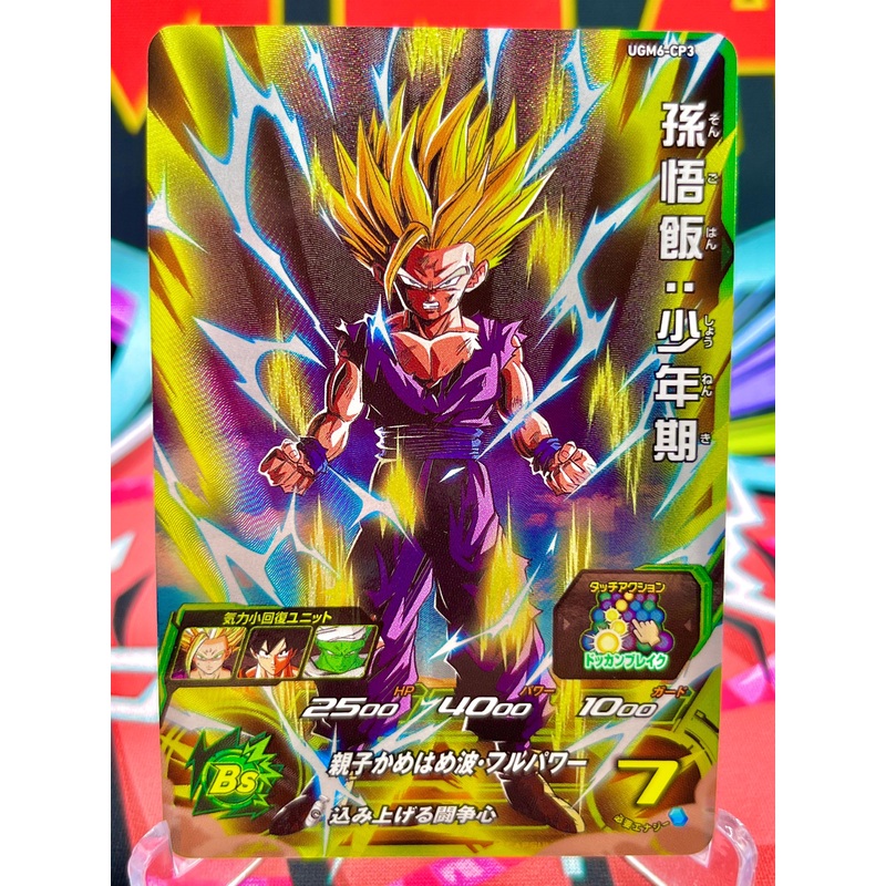 UGM6-CP3 Son Gohan: Youth CP (2023)