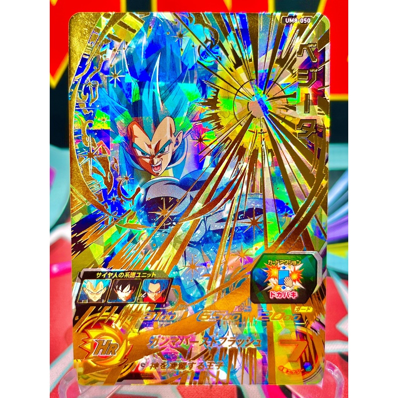 UM8-050 Vegeta UR (2019)