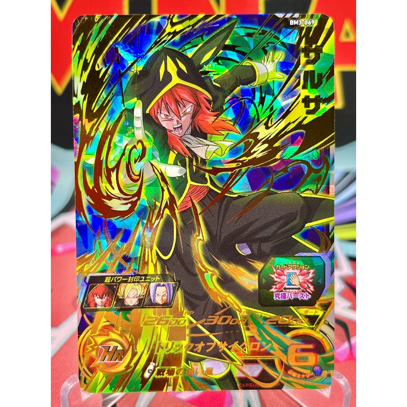 BM3-069 Salsa UR (2020)