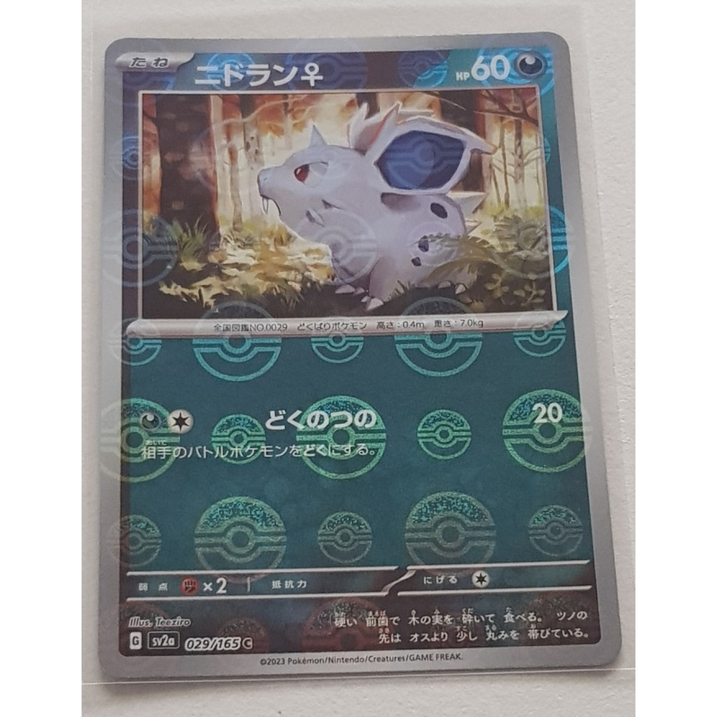 Pokemon Scarlet and Violet 151 sv2a Nidoran #029/165 Japanese Pokeball Holo Variation Trading Card