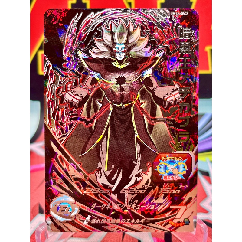 UM12-SEC2 Dark King Mechikabura (2020)