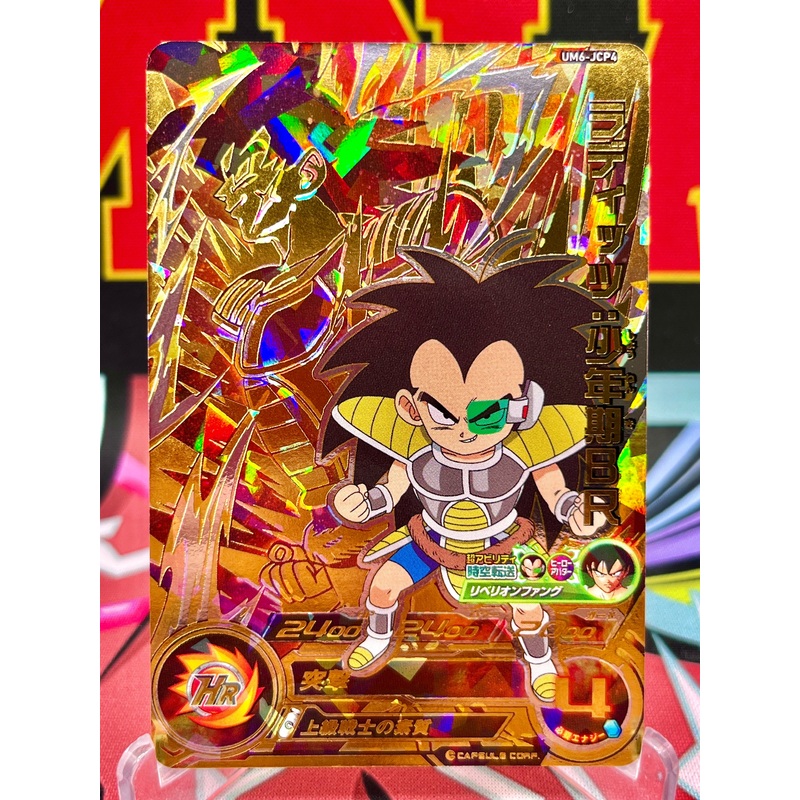 UM6-JCP4 Raditz & Bardock CP (2019)