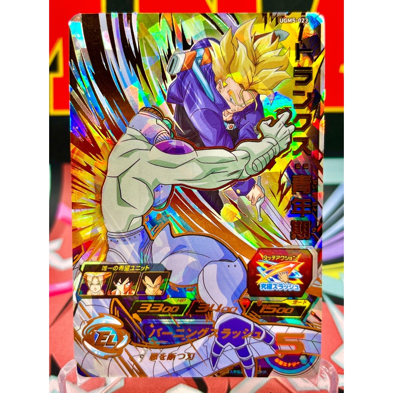UGM5-023 Future Trunks & Mecha Frieza UR (2022)