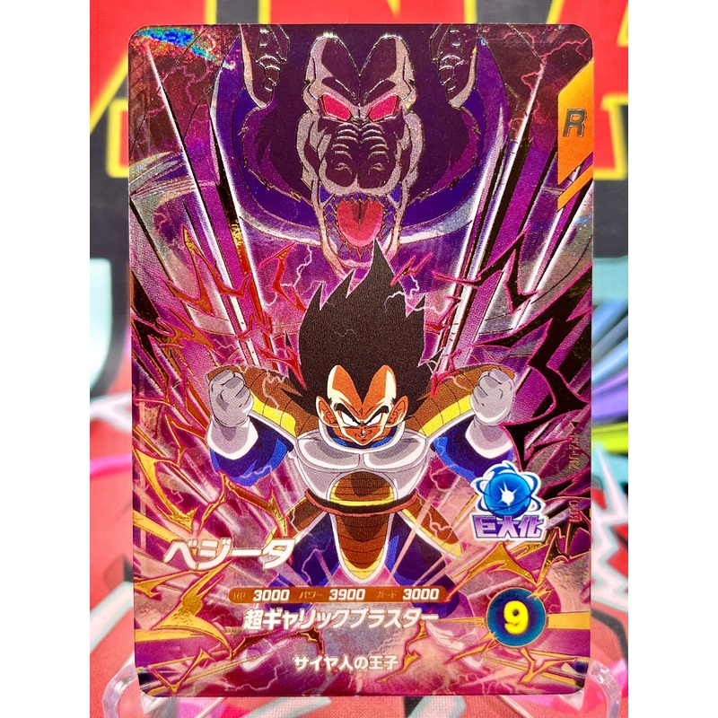 AP2-012 Vegeta GDR (2025)