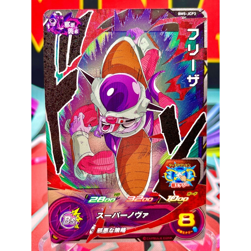BM5-JCP3 Frieza CP (2020)