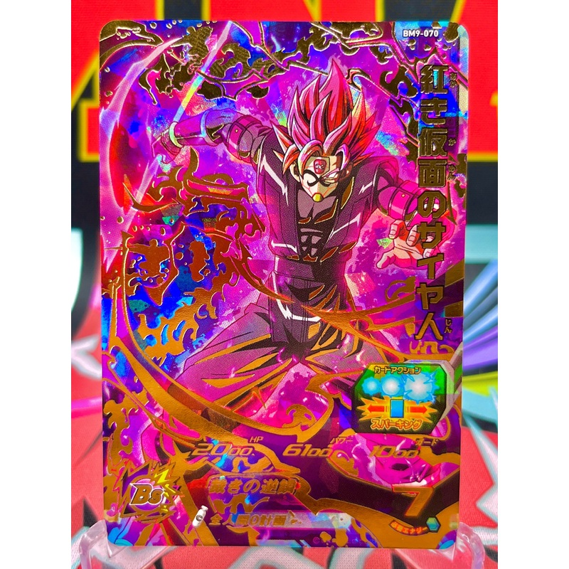 BM9-070 Crimson Masked Saiyan UR (2021)