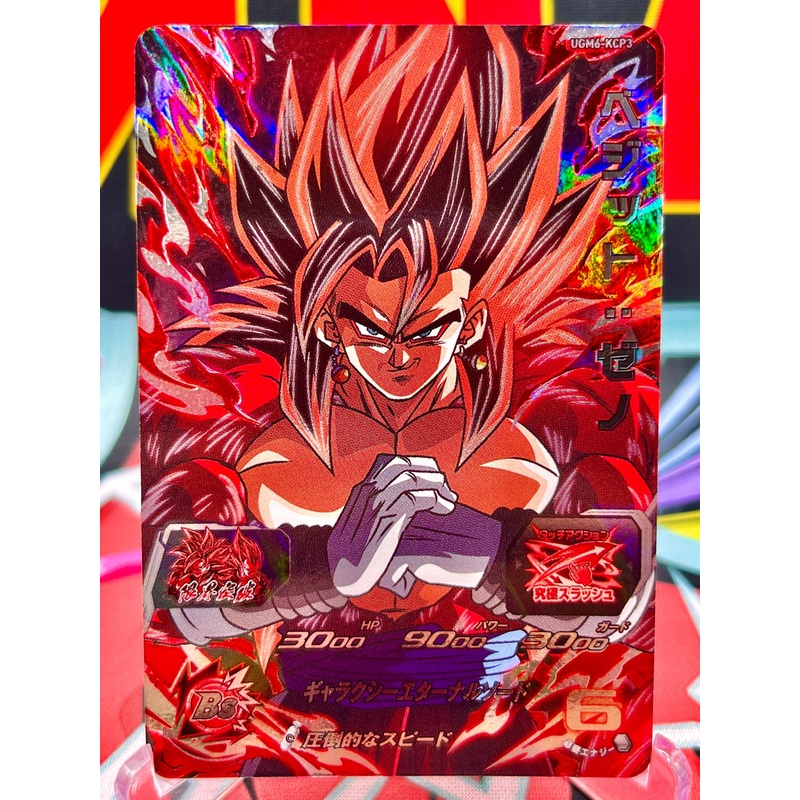 UGM6-KCP3 Vegito: Xeno CP (2023)