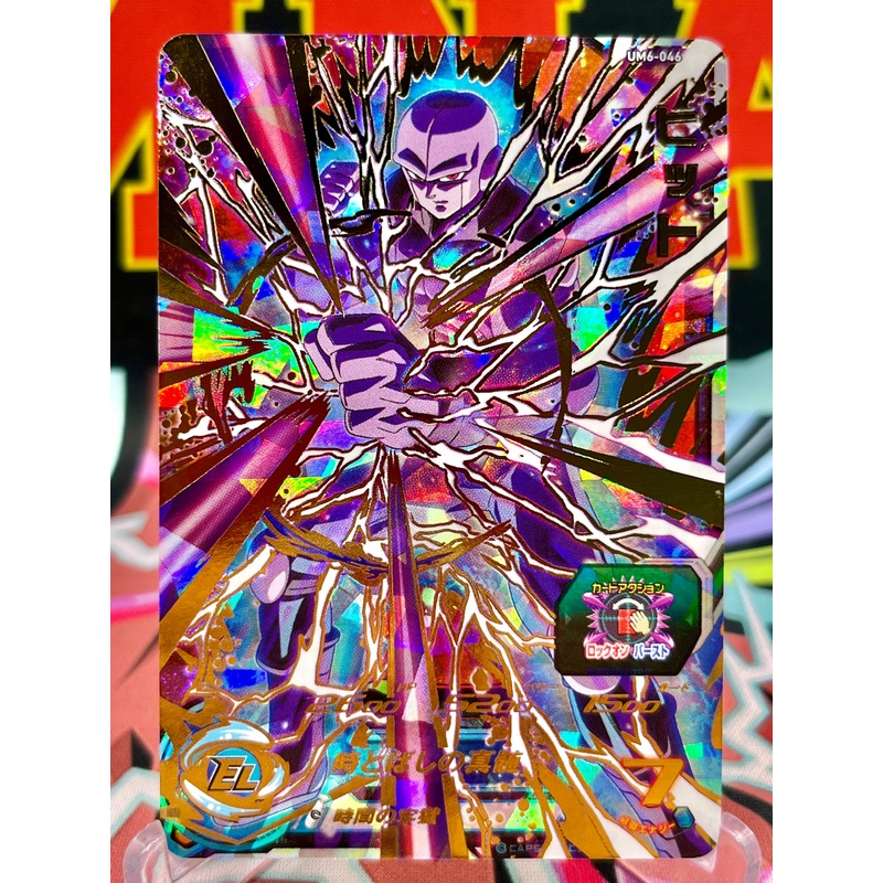 UM6-046 Hit UR (2019)