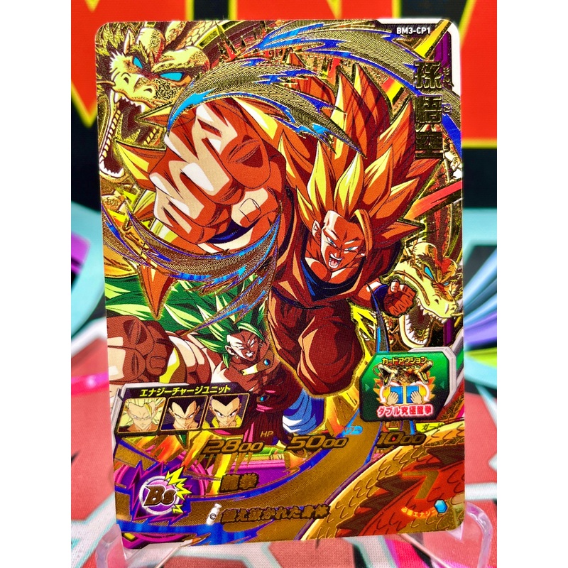 BM3-CP1 Son Goku & Broly CP (2020)