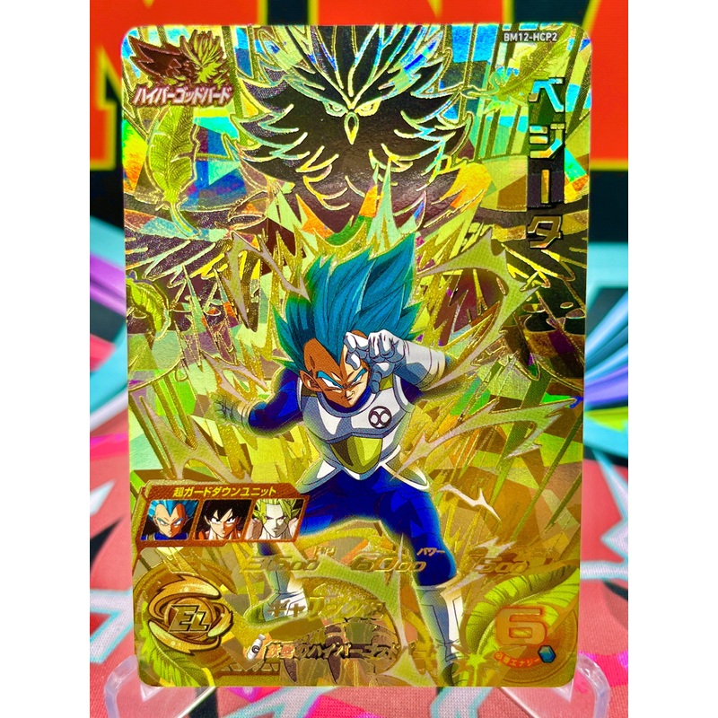 BM12-HCP2 Vegeta CP (2022)