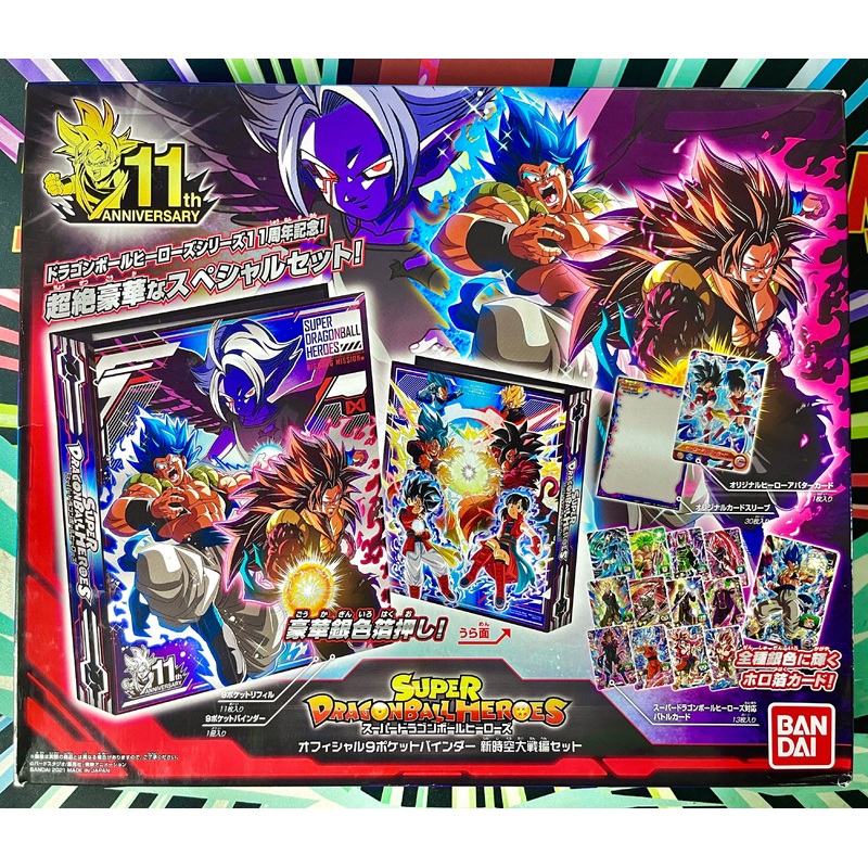 SDBH 11th Anniversary Gogeta Barrage 9-Pocket Binder Set (2021)