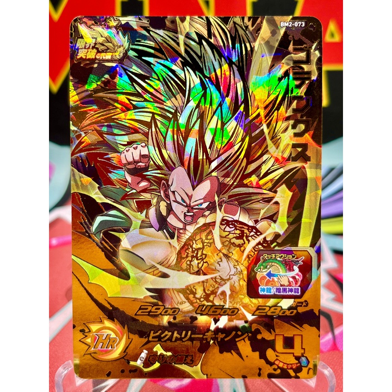 BM2-073 Gotenks UR (2020)