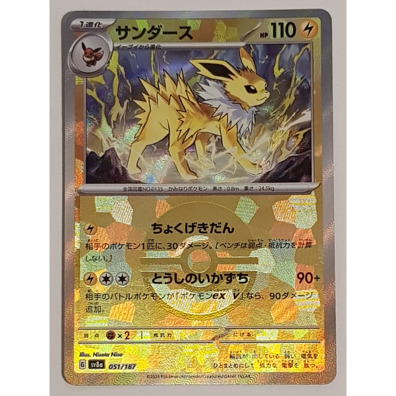 Pokemon Scarlet and Violet Terastal Festival Ex sv8a Jolteon #051/187 Japanese Poke Ball Reverse Holo Trading Card