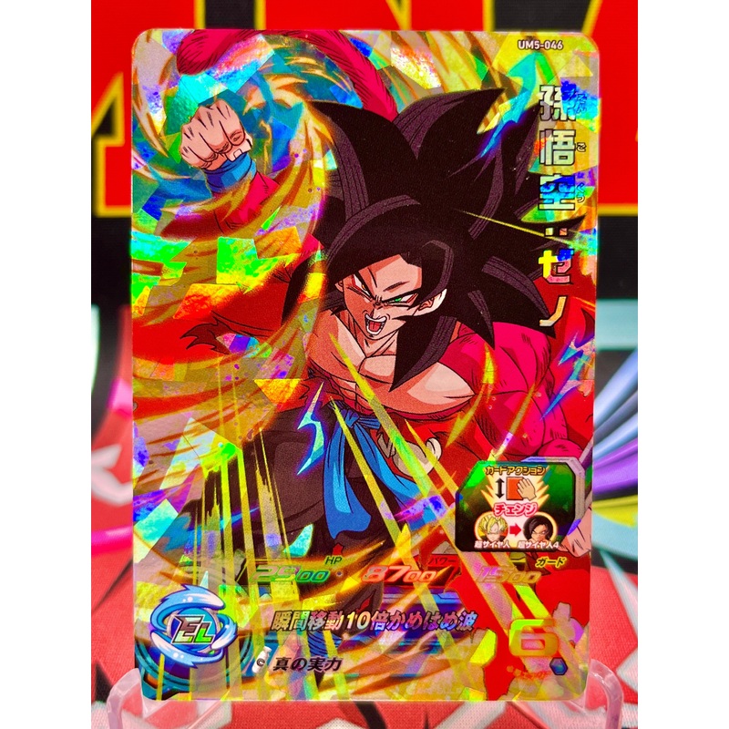 UM5-046 Son Goku: Xeno SR (2018)