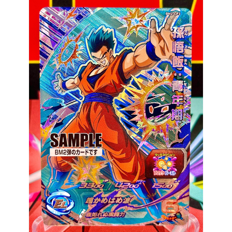 BM2-CP3 Son Gohan: Youth CP SAMPLE (2020)