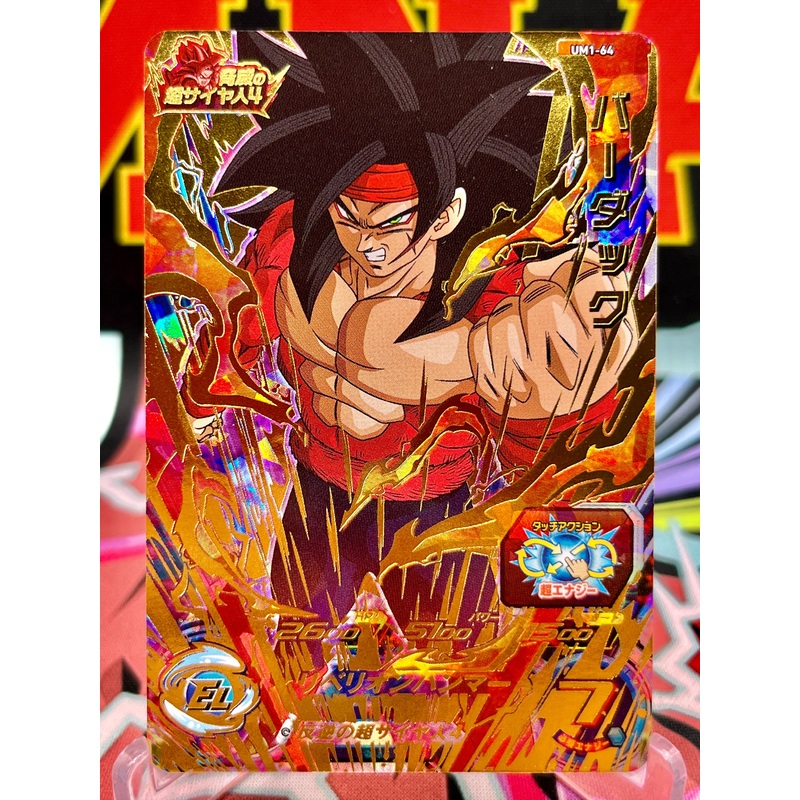 UM1-64 Bardock UR (2018)