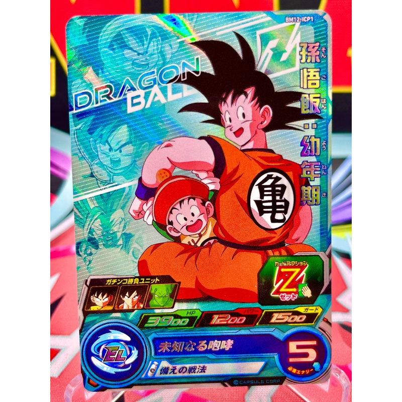 BM12-ICP1 Son Gohan & Goku CP (2022)