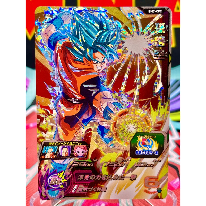 BM7-CP2 Son Goku CP (2021)