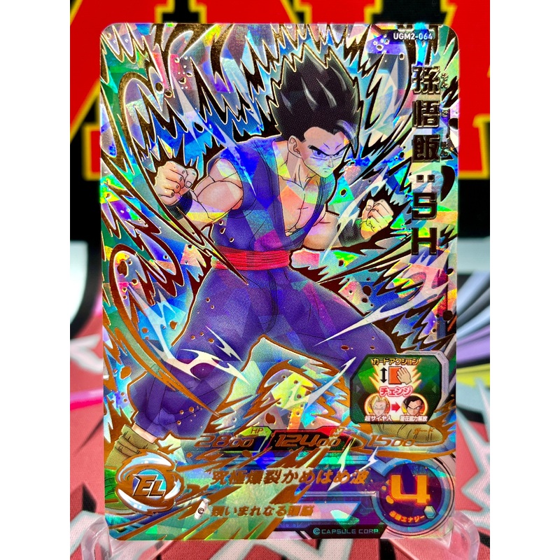 UGM2-064 Son Gohan: SH UR (2022)