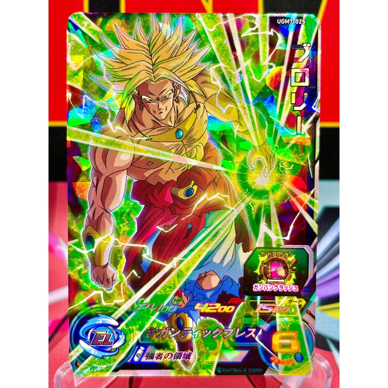 UGM7-025 Broly SR (2023)