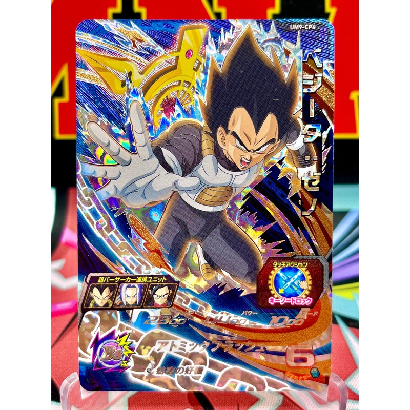 UM9-CP4 Vegeta: Xeno CP (2019)