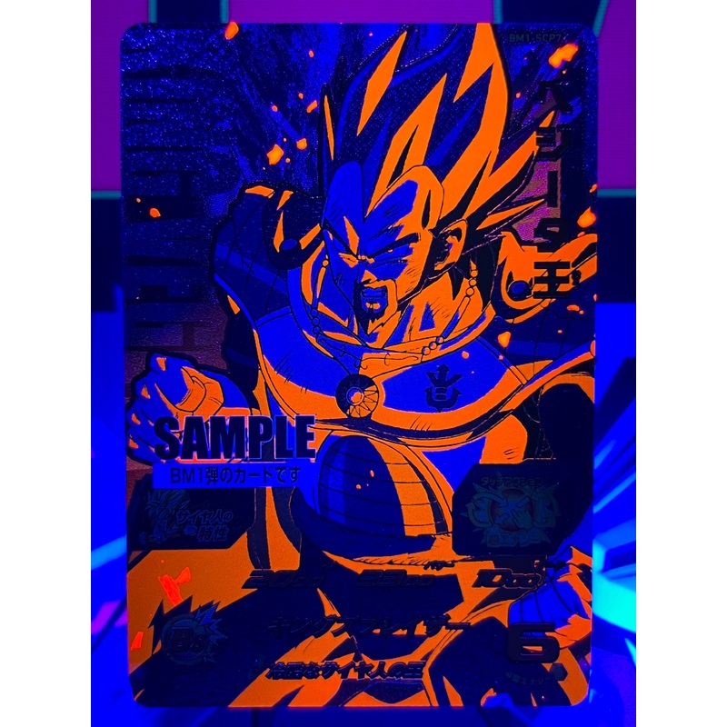 BM1-SCP7 King Vegeta CP SAMPLE Black Light (2020)