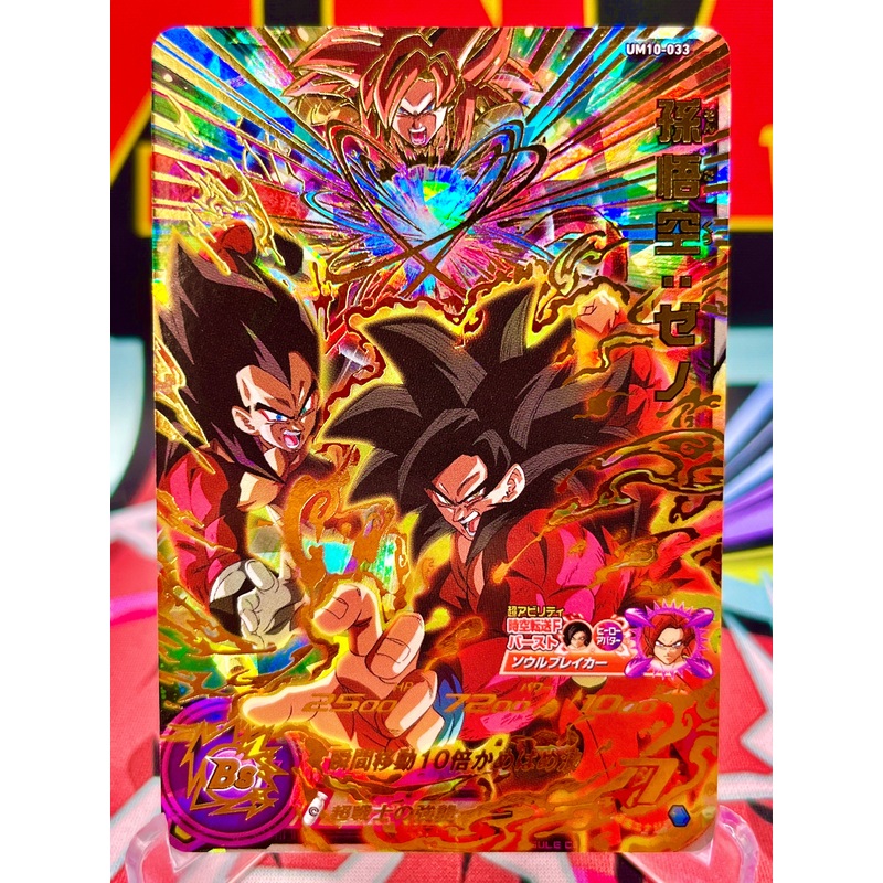 UM10-033 Son Goku, Vegeta, & Gogeta: Xeno UR (2019)