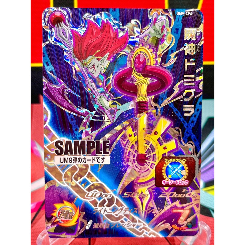 UM9-CP6 Demon God Demigra CP SAMPLE (2019)