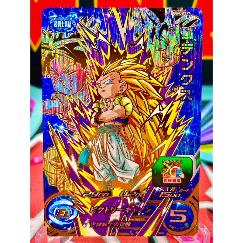 UGM3-CCP4 Gotenks, Trunks, & Goten CP (2022)