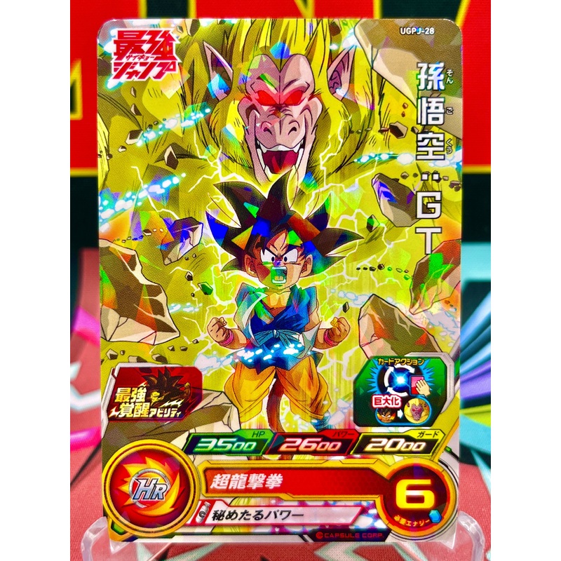 UGPJ-28 Son Goku: GT (Saikyo Jump) Promo (2023)