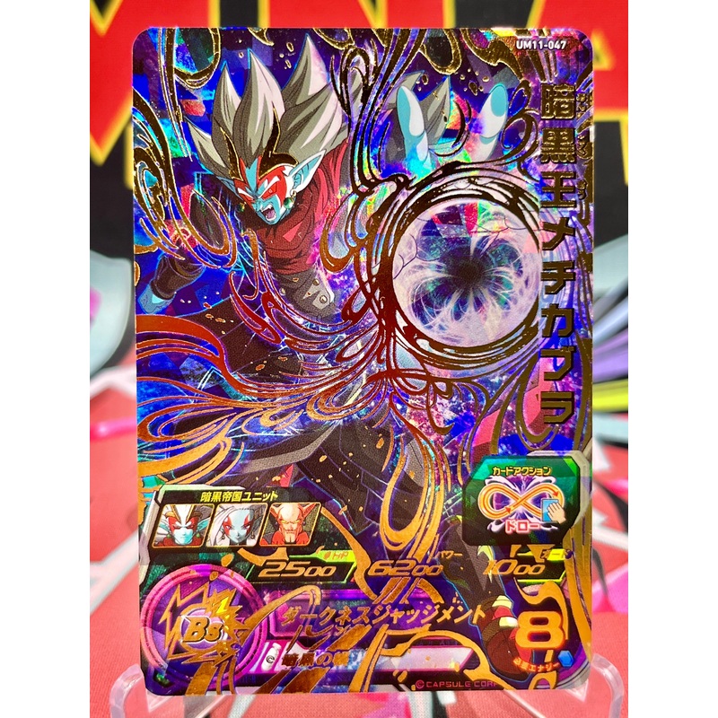 UM11-047 Dark King Mechikabura UR (2019)