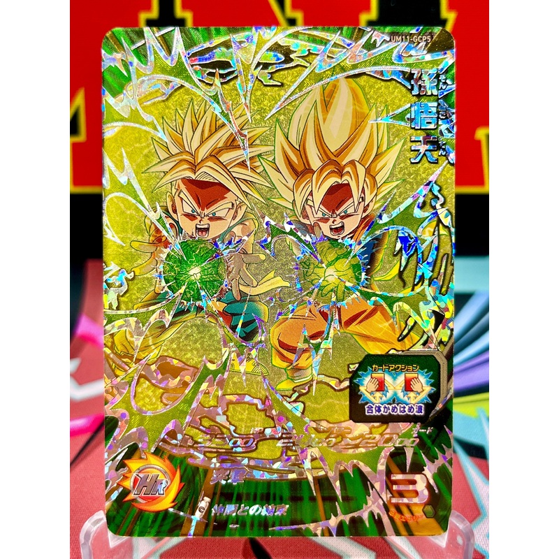 UM11-GCP5 Son Goten & Trunks CP (2019)