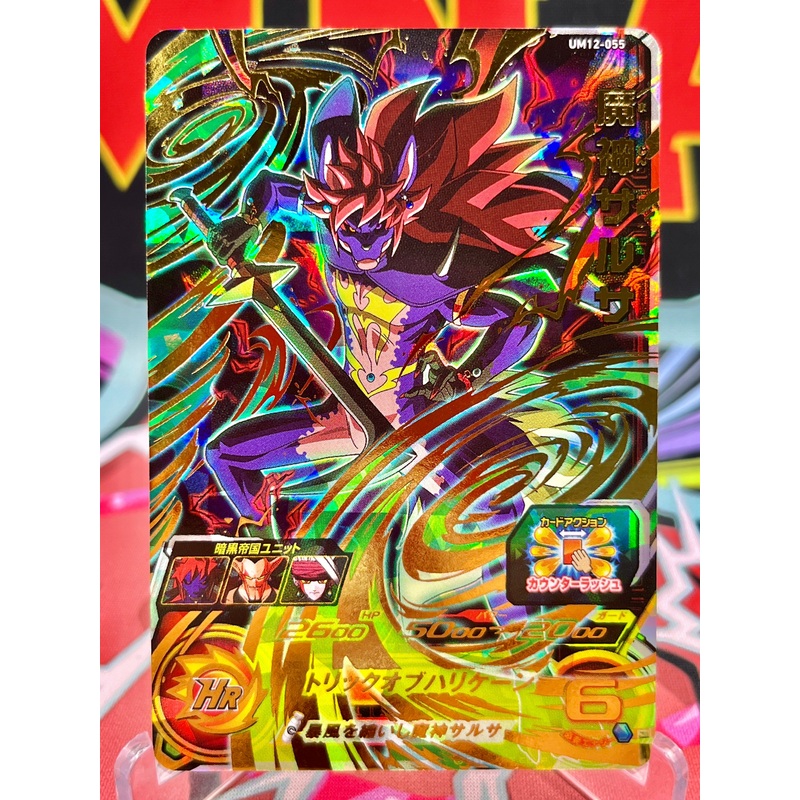 UM12-055 Demon God Salsa UR (2020)