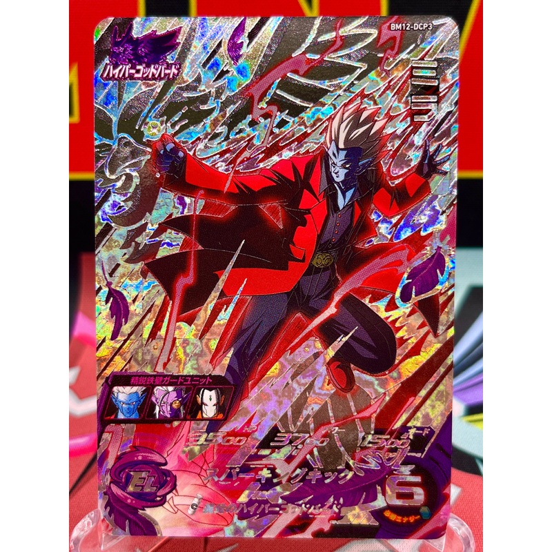 BM12-DCP3 Mira CP (2022)