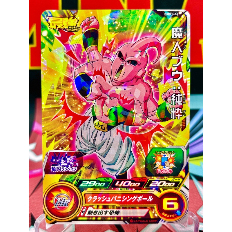 BMPJ-42 Majin Buu: Pure (Saikyo Jump) Promo (2021)