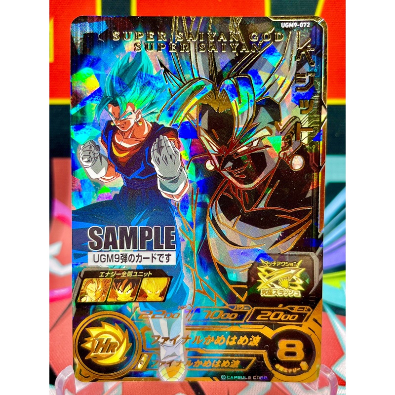 UGM9-072 Vegito UR SAMPLE (2023)