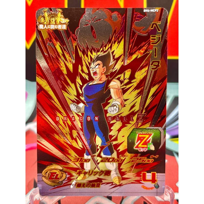 BM6-MCP2 Vegeta CP (2021)