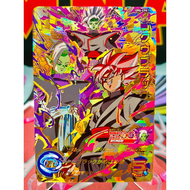 UM6-CP8 Goku Black & Zamasu CP (2019)