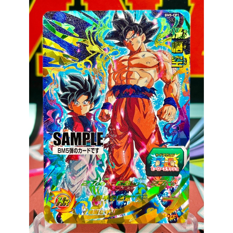 BM5-CP1 Son Goku & Avatar CP SAMPLE (2020)