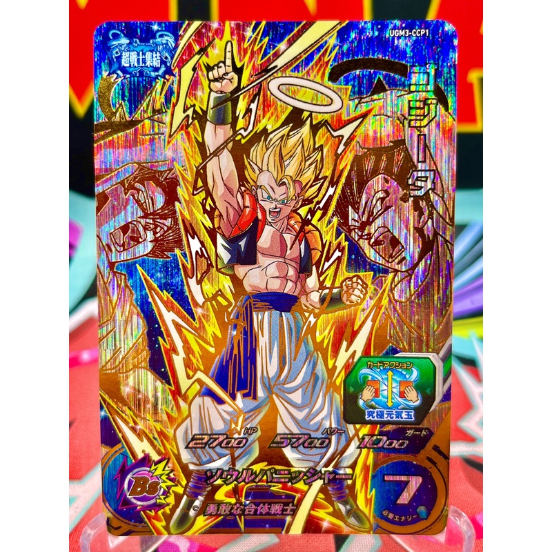 UGM3-CCP1 Gogeta CP (2022)