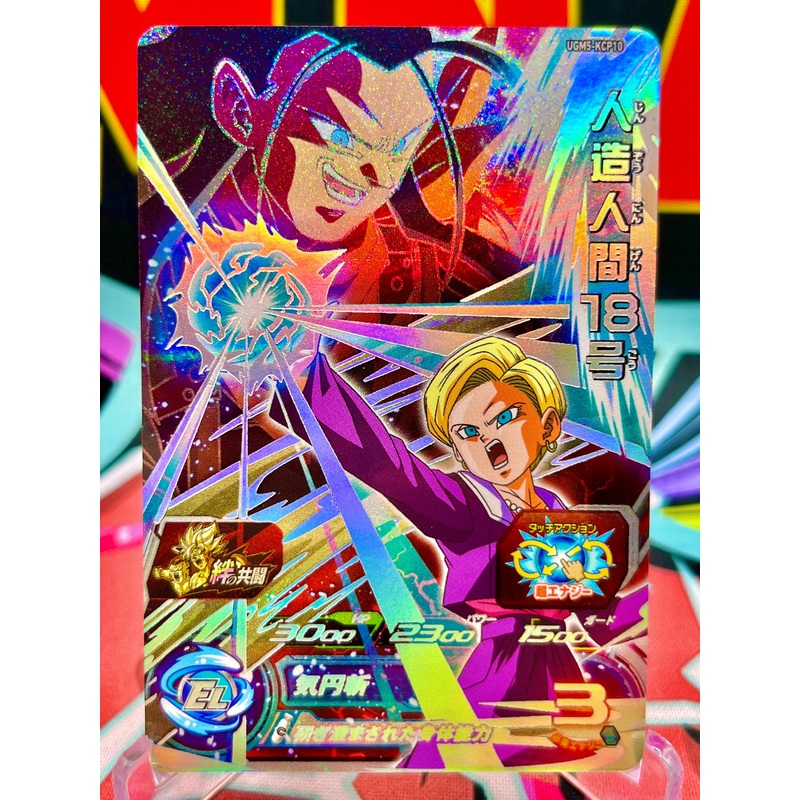 UGM5-KCP10 Android 18 & Super 17 CP (2022)