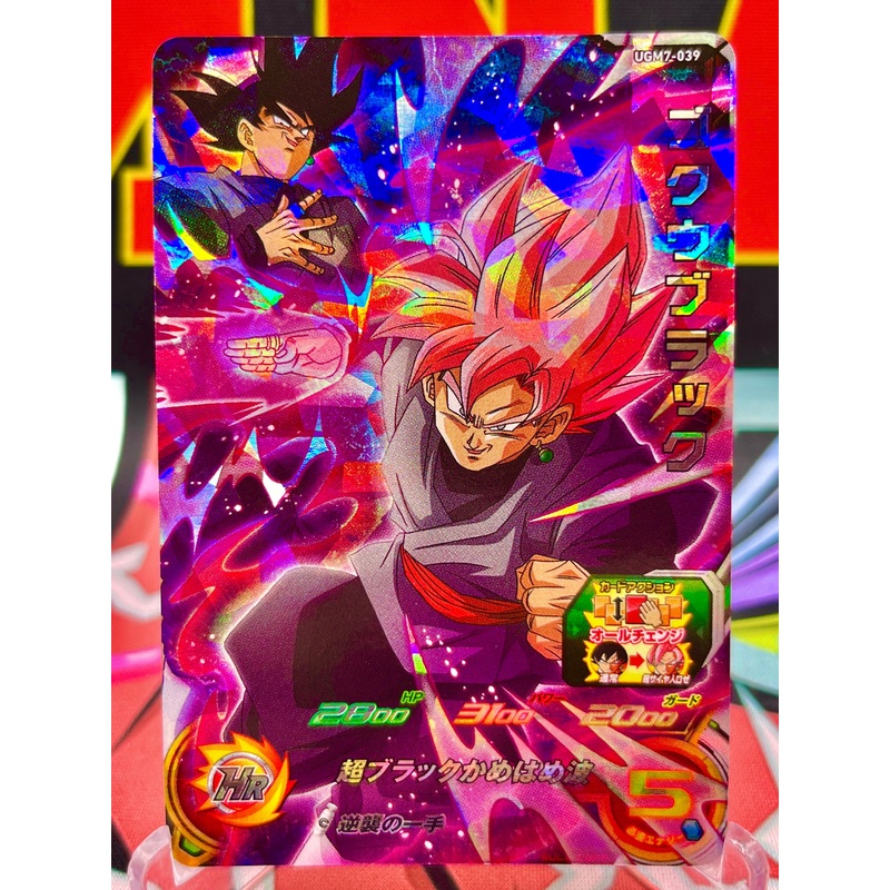 UGM7-039 Goku Black SR (2023)