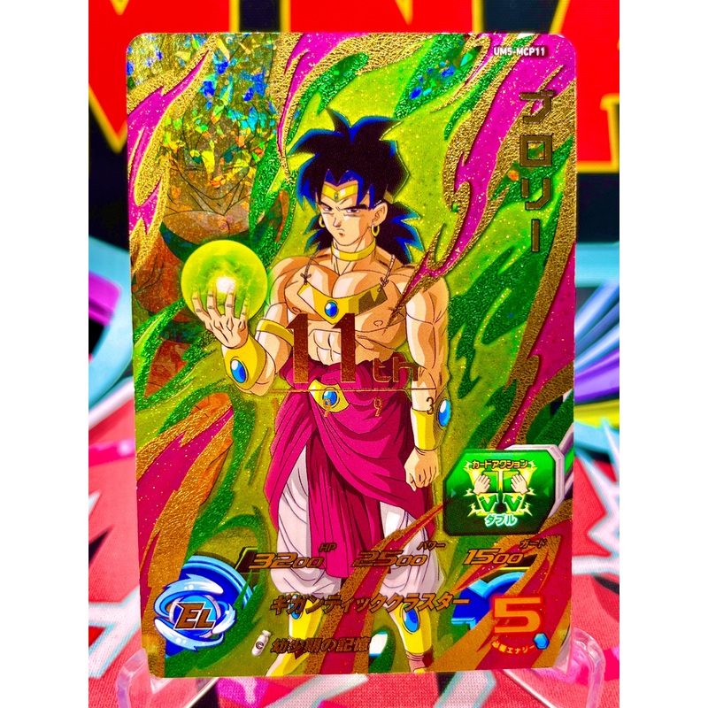 UM5-MCP11 Broly CP (2018)