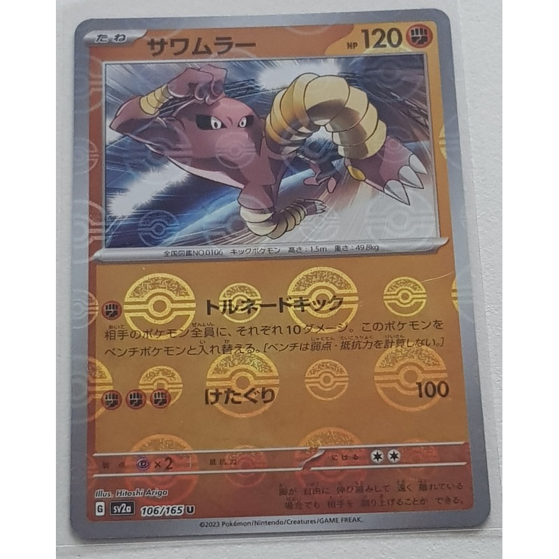 Pokemon Scarlet and Violet 151 sv2a Hitmonlee #106/165 Japanese Pokeball Holo Variation Trading Card