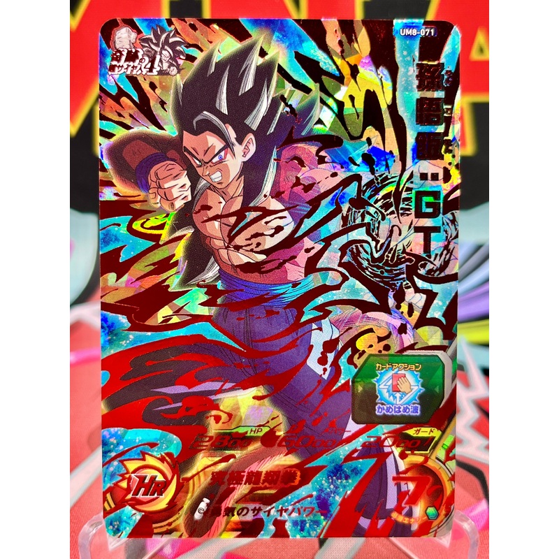 UM8-071 Son Gohan: GT UR (2019)