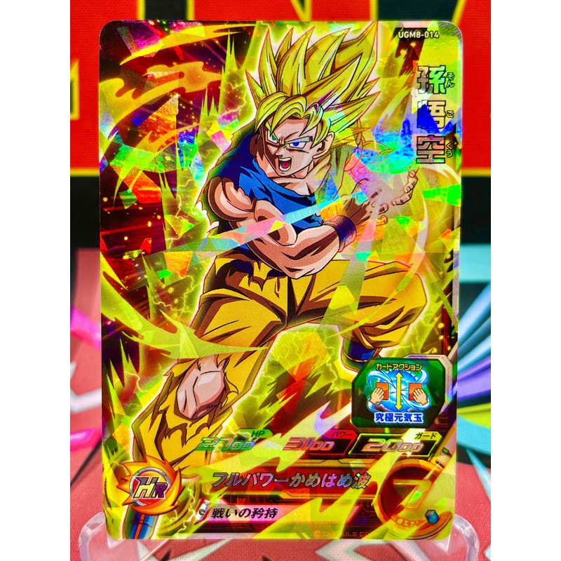 UGM8-014 Son Goku SR (2023)