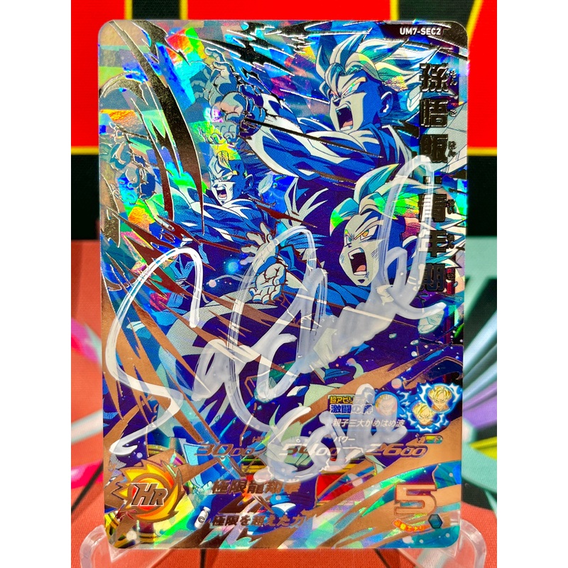 UM7-SEC2 Son Goku Secret (2019) Autographed by Sean Schemmel