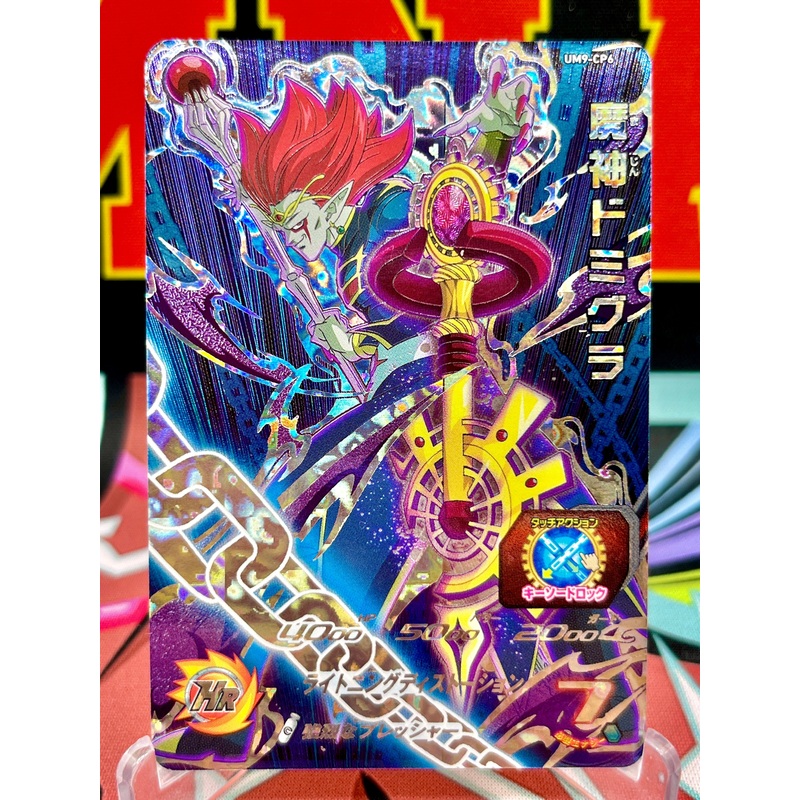 UM9-CP6 Demon God Demigra CP (2019)