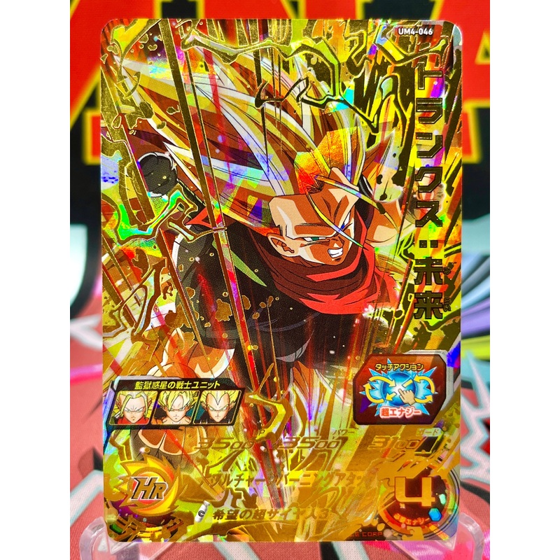 UM4-046 Trunks: Future UR (2018)