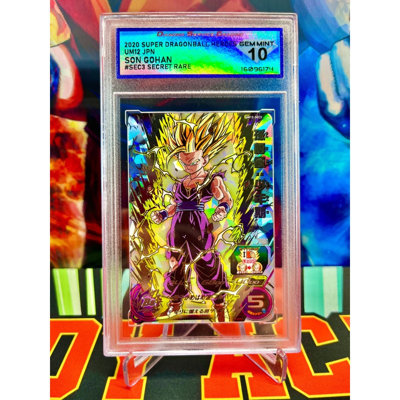 DSG 10 UM12-SEC3 Son Gohan Secret (2020)